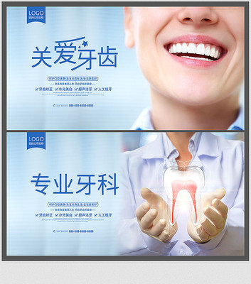 專業(yè)牙科關(guān)愛牙齒海報(bào)設(shè)計(jì) 守護(hù)微笑，從專業(yè)視覺開始