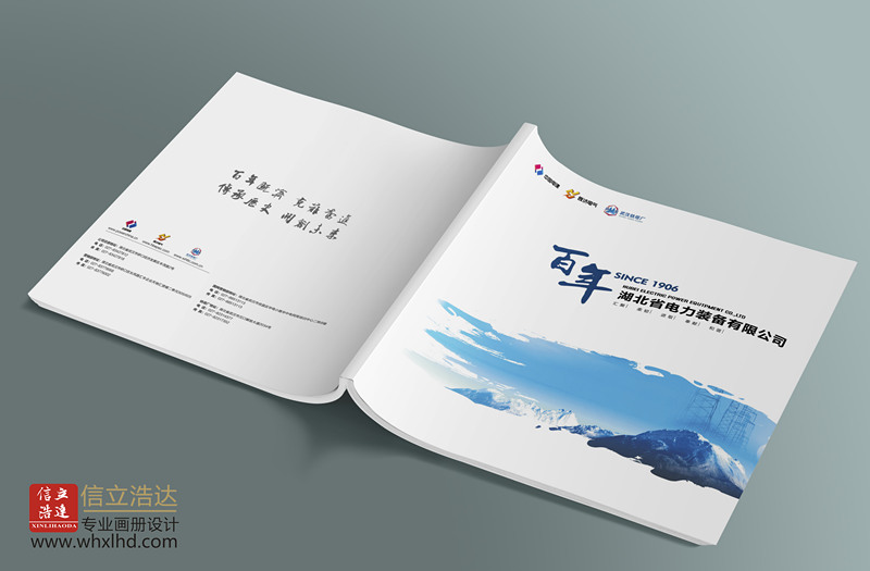 電力裝備稱雄畫冊設計，專業(yè)服務鑄就品牌實力