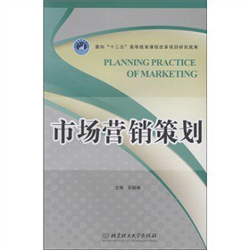 《市場營銷策劃》電子書下載、在線閱讀、內(nèi)容簡介與評論